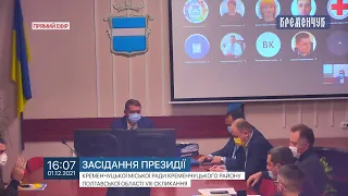 Міськвиконком. Засідання Президії Кременчуцької міської ради Полтавської області VIIІ скликання