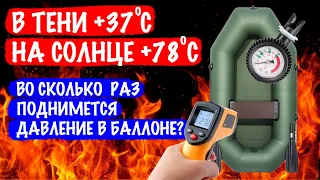 Если разогреть лодку до 69.7 градусов - Она взорвется?