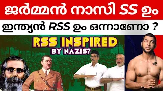 SS & RSS തമ്മിലുള്ള ബന്ധം ? #malayalam #reaction #rss