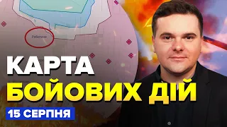 🔥Повний розгром! ЗСУ вже звільняють РОБОТИНЕ? / Карта БОЙОВИХ ДІЙ на 15 серпня