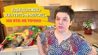 БОЛЬШАЯ ЗАКУПКА ПРОДУКТОВ на МЕСЯЦ ДЛЯ ОДИНОКОЙ ДЕВУШКИ ЛЮБЯЩЕЙ ПОЖРАТЬ!!!