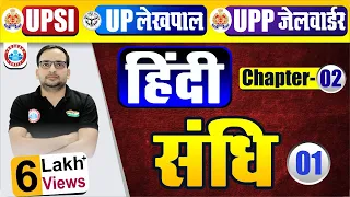 हिंदी- (संधि) (Class-1)Hindi By Ankit Bhati || Rojgar With Ankit Hindi || ankit bhati hindi class