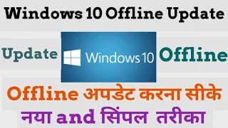 windows 10 offline update 2021 | How to update windows 10 offline | HINDI