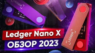 Ledger Nano X обзор 2023: настройка, пополнение с биржи, получение и отправка криптовалюты