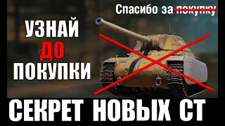 ⛔НЕ КАЧАЙ НОВЫЕ СТ ПОЛЬШИ CS-44, CS-53, CS-59, CS-63 ПОКА НЕ ПОСМОТРИШЬ ЭТО в World of Tanks