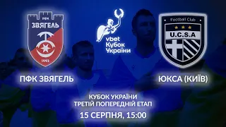 VBET Кубок України 2023/24. ПФК Звягель - ЮКСА. LIVE