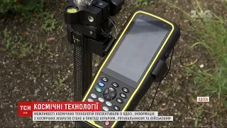 В Одесі презентували можливість отримувати високоточну інформацію з космічних апаратів