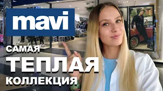 MAVI - ТУРЕЦКИЙ БРЕНД. Джемперы и куртки - ОГРОМНЫЙ выбор! 5M MIGROS