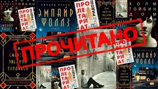 Bookовски. ПРОЧИТАНО в феврале