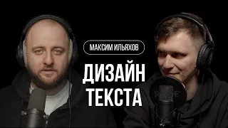 Максим Ильяхов – дизайн текста и «Пиши, сокращай 2050» / ALEXEEV