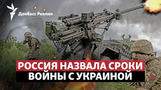 Шойгу сообщил, сколько Россия будет воевать с ВСУ, эхо Карабаха для Украины | Радио Донбасс.Реалии