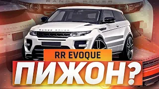 EVOQUE, который СМОГ / Обзор Range Rover Evoque / Land Rover