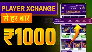 Winzo Player Exchange Kaise Khele | Winzo Me Player Xchange Kaise Khele