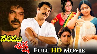 Mammootty Full Action Movie | Neramu Siksha Telugu Movie | Mammootty, Parvathy,  Urvashi, Jalaja