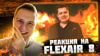 FlexAir 8. Cancellation cataclysm.| РЕАКЦИЯ НА QUARK DOGE