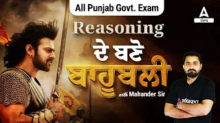 PSSSB VDO, Clerk, Excise Inspector, Patwari 2023 | Reasoning | By Mahander Sir