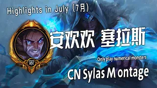 [ Anhuanhuan  # 3]  Sylas Montage -  Chinese Best Sylas Plays 2023