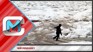 Чей ребенок?