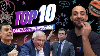 ΤΟΠ 10 ΚΑΛΤ ΕΛΛΗΝΙΚΕΣ ΣΤΙΓΜΕΣ ΣΤΗΝ ΕΥΡΩΛΙΓΚΑ🏀🇬🇷 | Luben TV