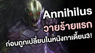 Annihilusวายร้ายการ์เดี้ยน3ตัวแรกก่อนเปลี่ยนเป็นHigh evolutionary - Comic World Profile