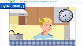 Как определить время по часам? Что такое час? Что такое минута?