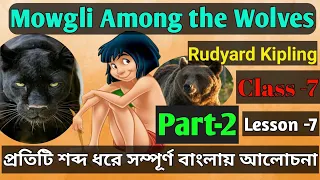 Mowgli Among The Wolves Bengali Meaning Unit 2 ||Class 7||Rudyard Kipling||Lesson 7