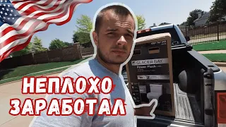 Мастер на все руки в США. Сколько заработал за пол дня #сша #жизньвсша #жизньвамерике #mysolve