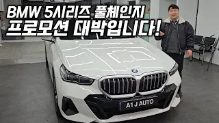 BMW 5시리즈 풀체인지 520i MSP 프로모션 할인 역시 최고입니다! E클래스 말고 5시리즈로 출고하세요!