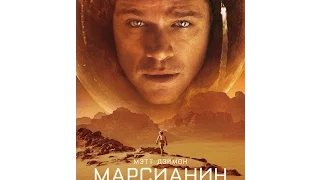 Марсианин   Официальный трейлер 1   HD