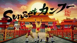 TrySail 『Sunset  Kung fu』-Music Video YouTube EDIT ver.-