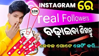 how to increase real followers on instagram (odia) | Instagram followers kaise badhaye//by ysdillip