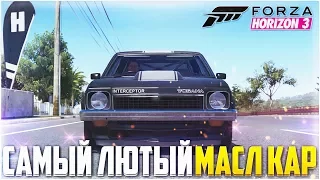 FORZA HORIZON 3 - САМЫЙ ЛЮТЫЙ МАСЛ-КАР !!!