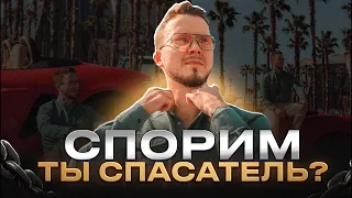 Спорим, Ты спасатель? Чем Опасен Синдром спасателя