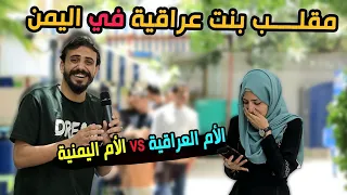 مقلب إتصل بأمك وقول لها قررت أترك الجامعه والأن باسحب الملف 😂 | إجابات صادمه 😱