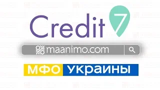 Credit7 💎 (Кредит7) - онлайн кредит на 💳карту: 📋условия,💬отзывы,👨‍💻личный кабинет