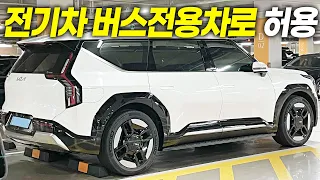 전기차 버스전용차로 진입 허용.. 이게 뭐 하는 걸까?