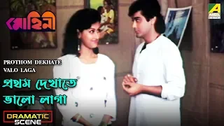 Prothom Dekhate Valo Laga | Dramatic Scene | Prosenjit | Rachna Banerjee