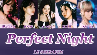 Perfect Night - LE SSERAFIM 【カナルビ/和訳/日本語字幕/パート分け】
