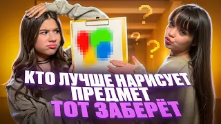 КТО ЛУЧШЕ НАРИСУЕТ, ТОТ ЗАБЕРЕТ ЧЕЛЛЕНДЖ!