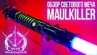 Обзор светового меча Оби-Вана Кеноби - MaulKiller | Мастерская WarSabers - Световые мечи "Мастер"