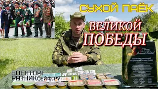 ОБZОР СУХОЙ ПАЁК =С ДНЁМ ВЕЛИКОЙ ПОБЕДЫ= ИРП Армии России суточный