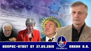 Валерий Пякин. Вопрос-Ответ от 27 мая 2019 г.