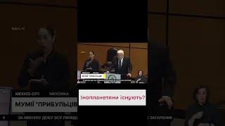 👽 Мумии "пришельцев"! В Мексике исследуют удивительные существа!