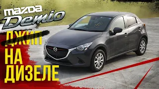 Дизельная Mazda Demio!!! /2015 год /AWD /На автомате! Стоит ли брать?