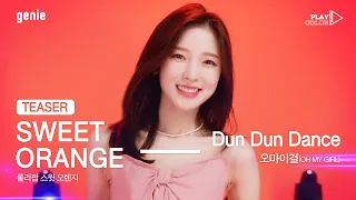 [PLAY COLOR Teaser] 오마이걸(OH MY GIRL) - Dun Dun Dance l 2021.05.14 17:00 KST