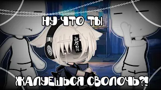 Клип 🖤Спасибо🖤[SARA] //Gacha Club/Life//