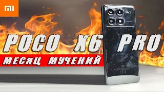 Офигеваю МЕСЯЦ от POCO X6 PRO 😱