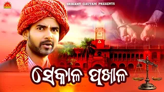 Se Kala Pakhala Galani | Full Video Song | Gobinda Chandra | Bibhuti Swain | Partha | Bhakti Upasana