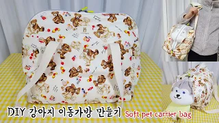 DIY dog carrier bag making/soft cage/Soft pet carrier bag [My way Handmade]