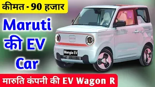 केवल 90 हजार में मिल रही है यह गाड़ी 🤯 | Ev Car in India | Chephest Ev Car in India | Upcoming ev